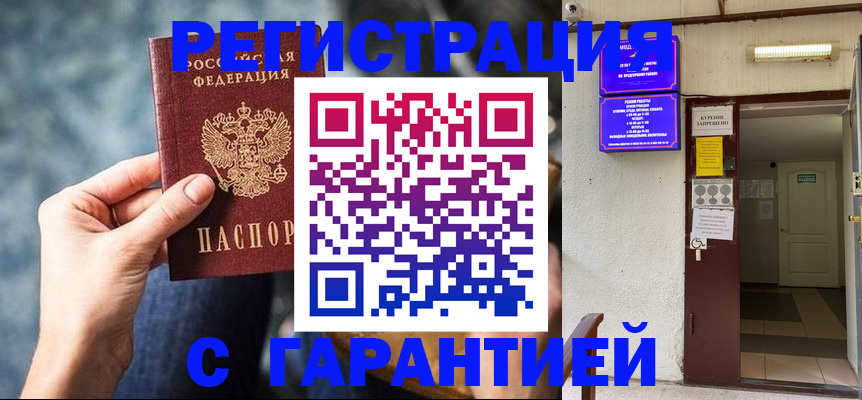 временная регистрация собственник в Фролово